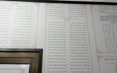 شموخ الشعر