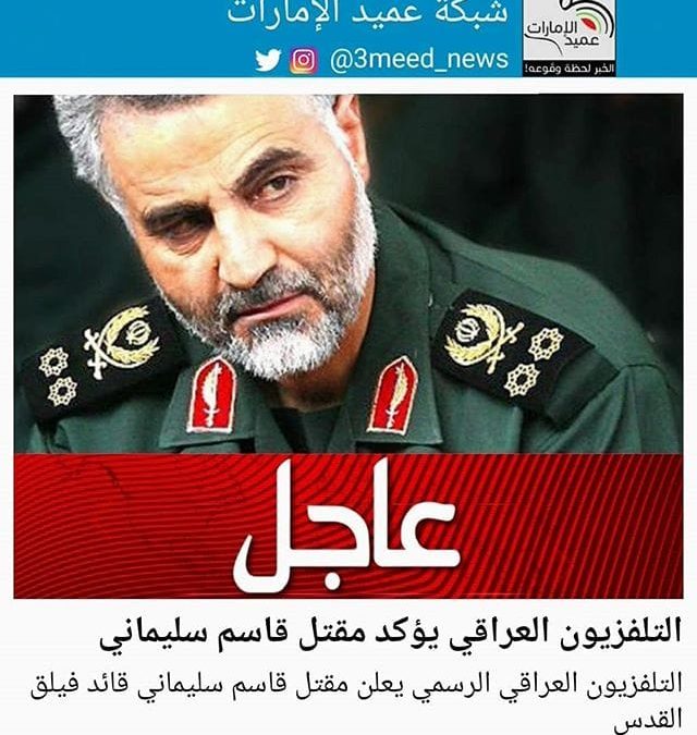 مقتل قاسم سليماني في بغداد