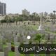 درب السلامة