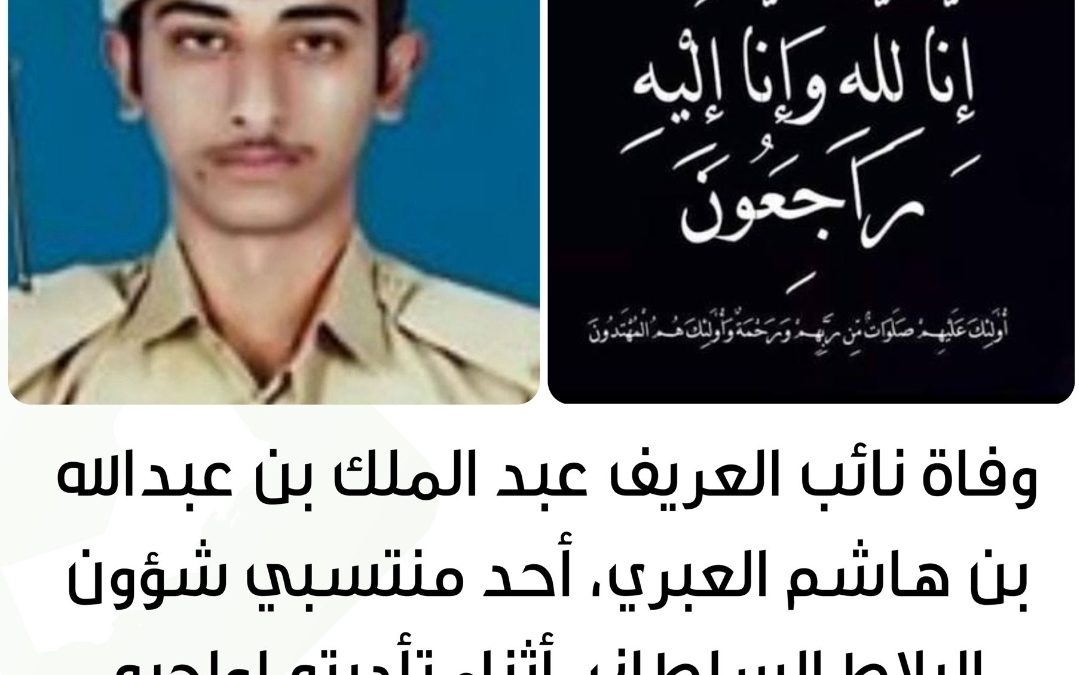 نايب العريف المظلي الشهيد عبد الملك  بن عبدالله بن هاشم العبري